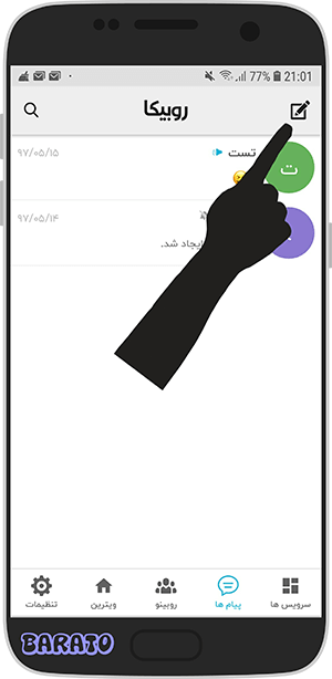 آموزش تصویری ساخت کانال در روبیکا اندروید