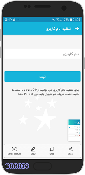 آموزش تصویری ساخت کانال در روبیکا اندروید