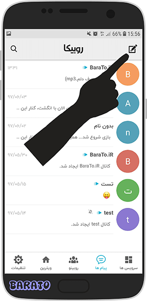 آموزش تصویری ساخت گروه در روبیکا اندروید + مدیریت 
