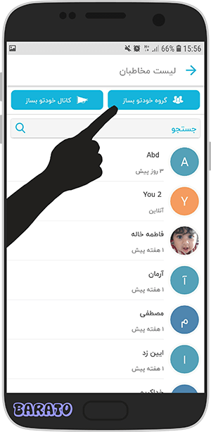 آموزش تصویری ساخت گروه در روبیکا اندروید + مدیریت 