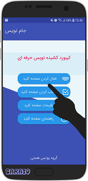آموزش تصویری نوشتن متن های کشیده در گوشی اندروید