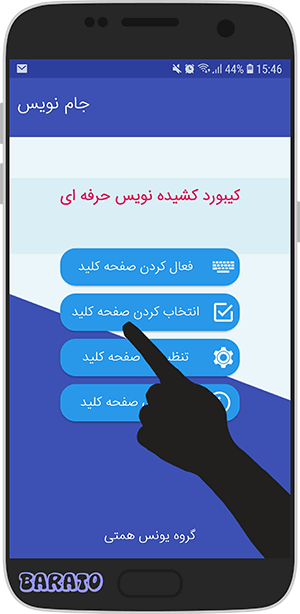 آموزش تصویری نوشتن متن های کشیده در گوشی اندروید