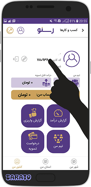 آموزش رسنو Resno ثبت نام و کسب درآمد از برنامه در اندروید + کد معرف