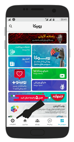 تنظیمات روبیکا برای تغییر آیدی