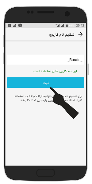 تغییر نام کاربری روبیکا