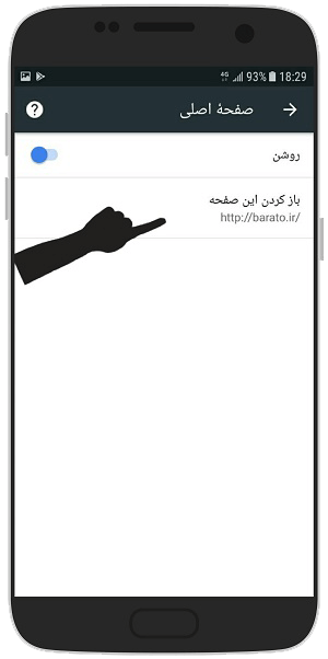 آموزش تصویری تنظیم صفحه اول گوگل کروم در اندروید - صفحه اصلی