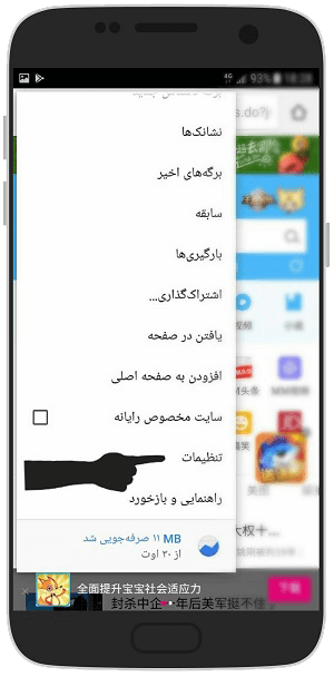 آموزش تصویری تنظیم صفحه اول گوگل کروم در اندروید - صفحه اصلی