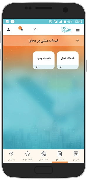 آموزش تصویری مشاهده سرویس های فعال همراه اول لغو آنها (تبلیغات پیامکی) همراه من