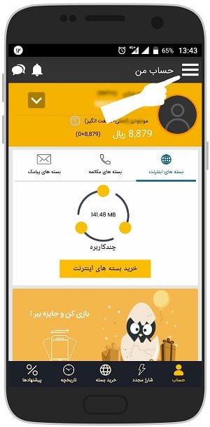 آموزش تصویری لغو سرویس ارزش افزوده ایرانسل - لغو پیامکهای پولی ایرانسل