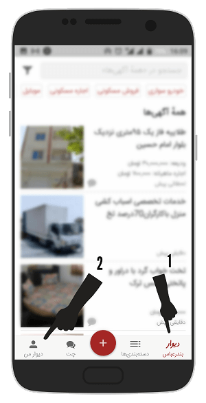 آموزش تصویری تغییر شهر در دیوار اندروید
