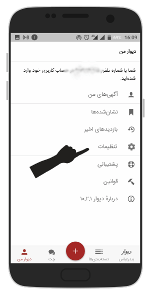 آموزش تصویری تغییر شهر در دیوار اندروید