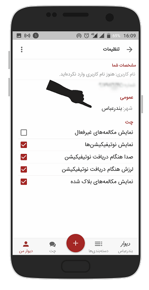 آموزش تصویری تغییر شهر در دیوار اندروید