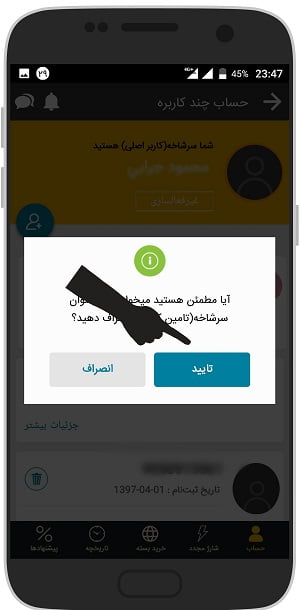 آموزش تصویری غیر فعال سازی سرویس حساب چند کاربره ایرانسل اینترنت + مکالمه اندروید