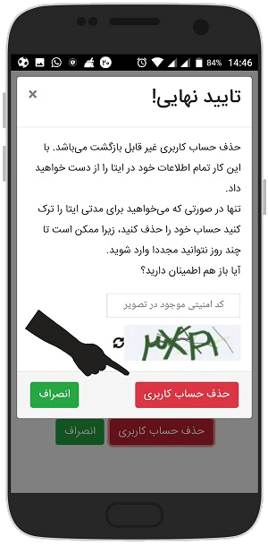 آموزش تصویری حذف اکانت ایتا در اندروید - پاک کردن حساب کاربری