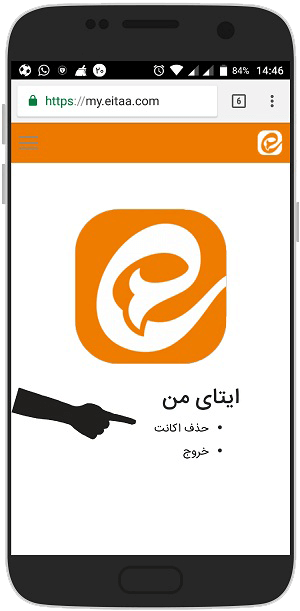 آموزش تصویری حذف اکانت ایتا در اندروید - پاک کردن حساب کاربری