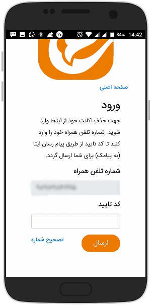 آموزش تصویری حذف اکانت ایتا در اندروید - پاک کردن حساب کاربری