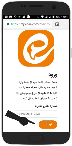 آموزش تصویری حذف اکانت ایتا در اندروید - پاک کردن حساب کاربری
