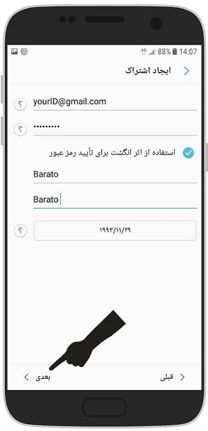 آموزش تصویری ساخت سامسونگ اکانت در گوشی اندروید