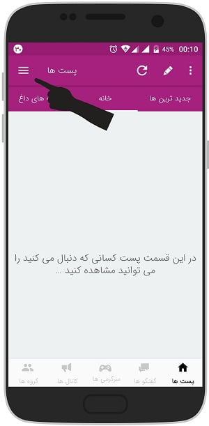 آموزش تصویری حذف اکانت باهم شبکه اجتماعی اندروید