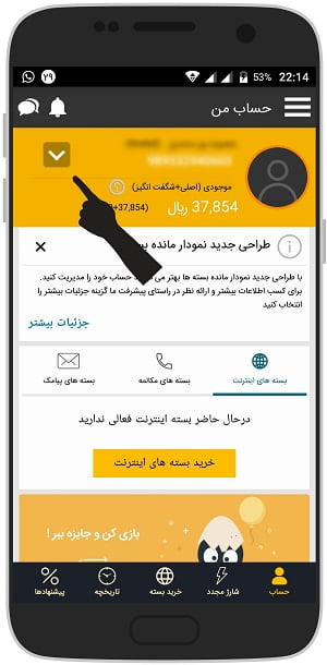 آموزش تصویری حذف اکانت ایرانسل من در گوشی اندروید