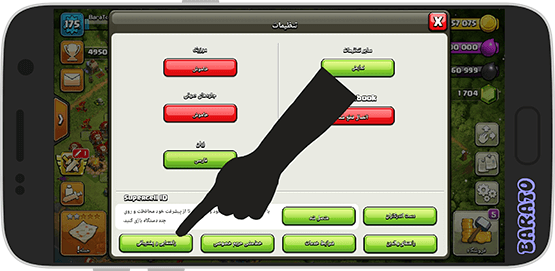 آموزش تصویری حذف سوپرسل ایدی از روی بازی کلش اف کلنز در اندروید Supercell ID