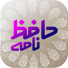 دانلود Hafez Name 1.9.54 عاشقنامه دیوان و فال حافظ برای اندروید
