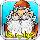 دانلود جواب آمیرزا حل کامل بازی آمیرزا با برنامه کلمه ساز اندروید