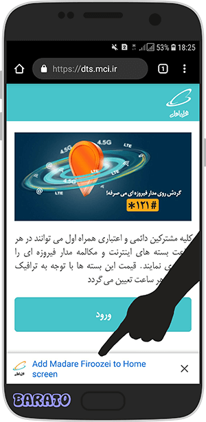 آموزش Madare Firoozei دانلود مدار فیروزه ای همراه اول برای اندروید