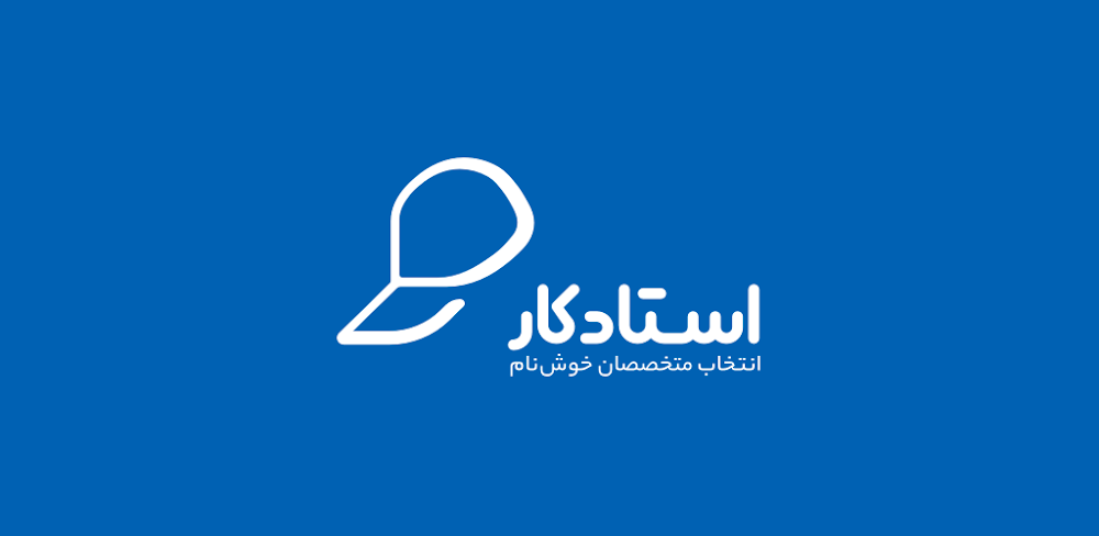 دانلود OstadKar اپلیکیشن استاد کار خدمات حرفه‌ای خانه شما برای اندروید