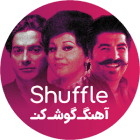 دانلود Shuffle 1.2.1 با اپلیکیشن شافل آهنگ گوش کن در اندروید