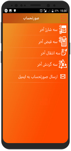 آموزش تصویری دریافت صورت حساب همراه بانک مسکن - سه گردش آخر اندروید