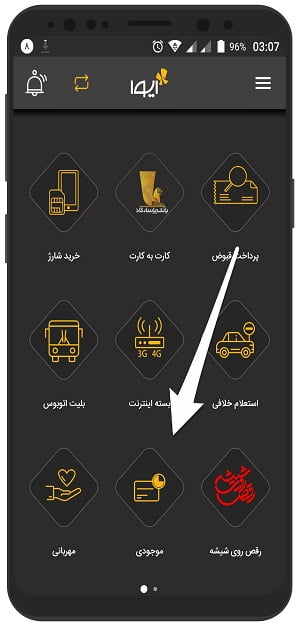 آموزش تصویری اعلام موجودی بانک با ایوا در گوشی اندروید
