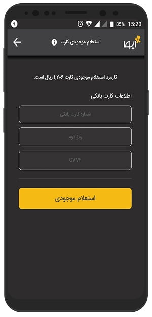 آموزش تصویری اعلام موجودی بانک با ایوا در گوشی اندروید