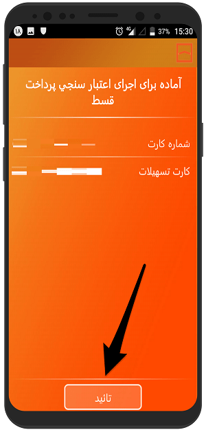 آموزش تصویری پرداخت قسط بانک مسکن با همراه بانک مسکن در اندروید