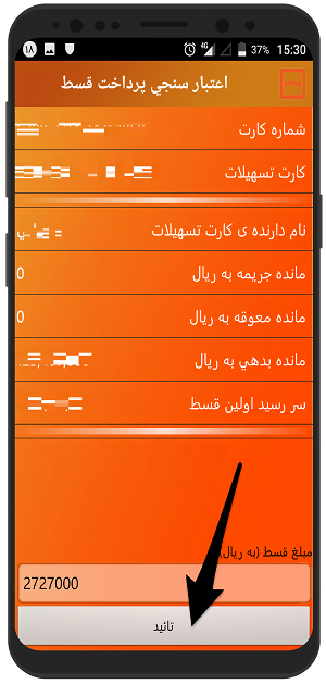 آموزش تصویری پرداخت قسط بانک مسکن با همراه بانک مسکن در اندروید