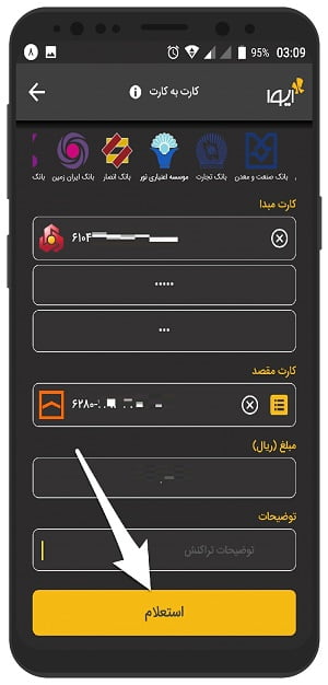 آموزش تصویری کارت به کارت پول با ایوا در اندروید