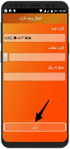 آموزش تصویری انتقال وجه کارت به کارت از مسکن در گوشی اندروید