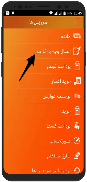 آموزش تصویری انتقال وجه کارت به کارت از مسکن در گوشی اندروید