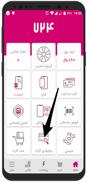 آموزش 724 مشاهده موجودی کارت با برنامه سه سوت در اندروید