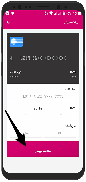 آموزش 724 مشاهده موجودی کارت با برنامه سه سوت در اندروید