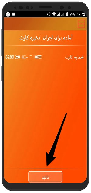 آموزش تصویری اضافه کردن کارت بانکی در همراه بانک مسکن در اندروید