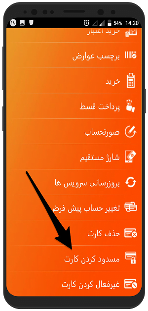 آموزش تصویری مسدود کردن کارت با همراه بانک مسکن در اندروید