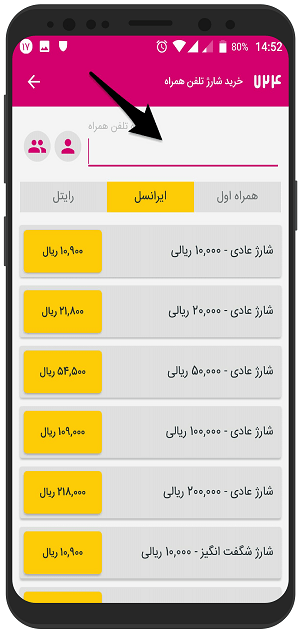 آموزش تصویری خرید شارژ با 724 ایرانسل ، همراه اول و ریتل در اندروید 3 آموزش تصویری خرید شارژ با 724 ایرانسل ، همراه اول و ریتل در اندروید