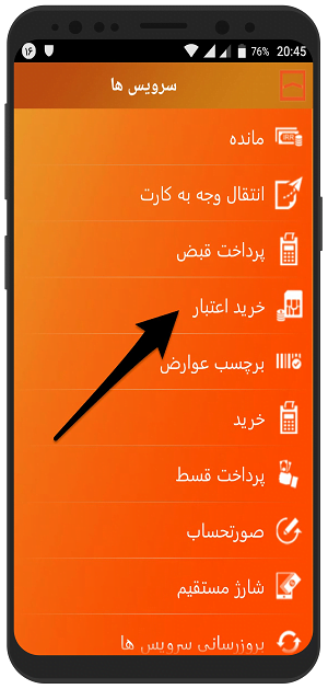 آموزش تصویری خرید شارژ با همراه بانک مسکن در گوشی اندرید