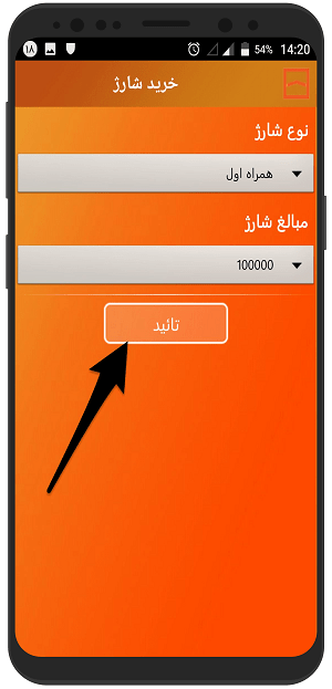 آموزش تصویری خرید شارژ با همراه بانک مسکن در گوشی اندرید