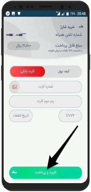 آموزش تصویری خرید شارژ ایرانسل ، همراه اول و رایتل با سکه در اندروید 4 آموزش تصویری خرید شارژ ایرانسل ، همراه اول و رایتل با سکه در اندروید