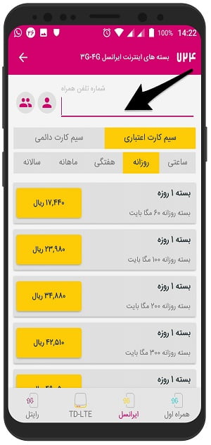 آموزش تصویری خرید بسته ی اینترنت با 724 در اندروید