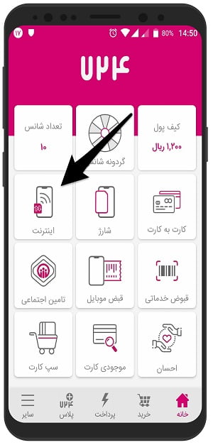 آموزش تصویری خرید بسته ی اینترنت با 724 در اندروید