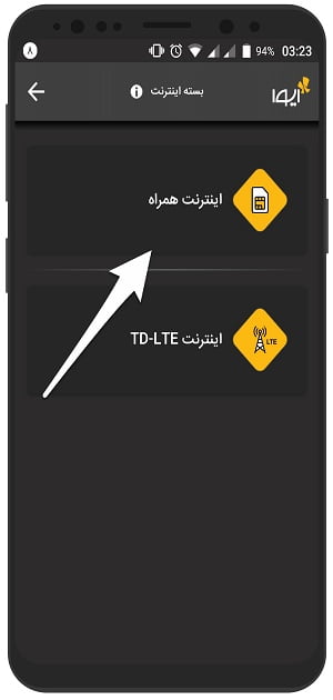 آموزش تصویری خرید بسته ی اینترنت با ایوا IVA در گوشی اندروید