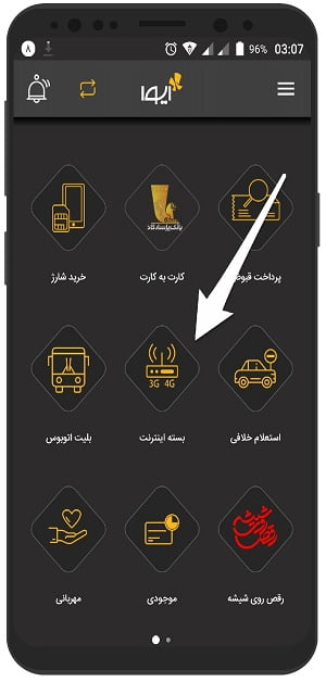 آموزش تصویری خرید بسته ی اینترنت با ایوا IVA در گوشی اندروید